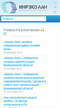 Mobile Screenshot of inrecolan.ru